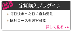 定期購入プラグイン